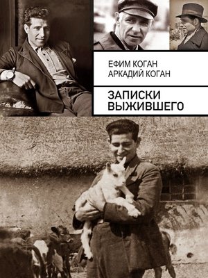 cover image of Записки выжившего
